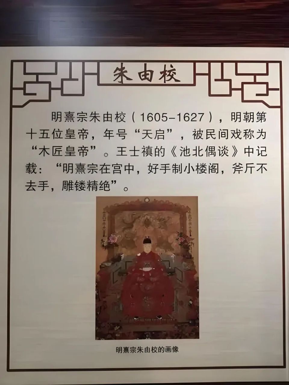 "木匠皇帝"朱由校,他的木工活水平到底怎么样?看完我不淡定了