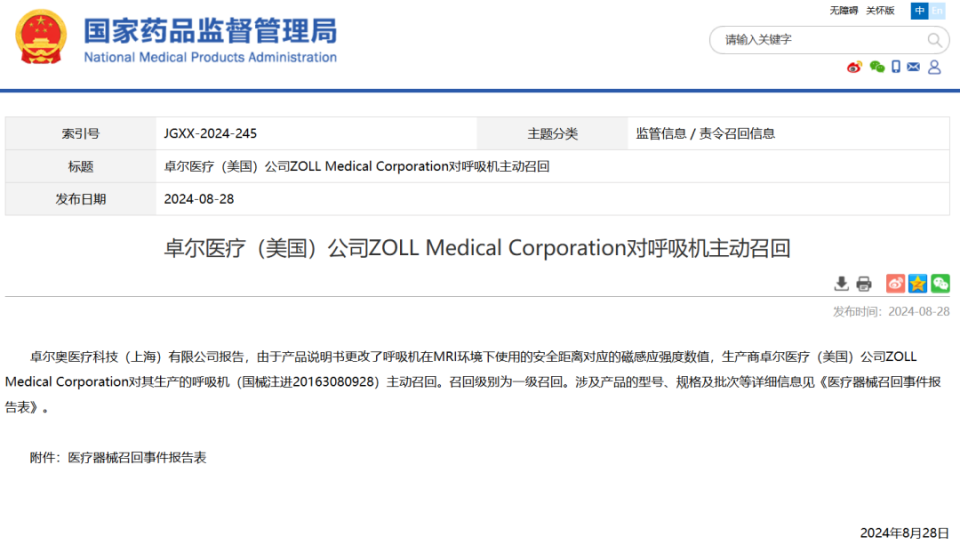 为什么叫鸟牌呼吸机国家药监局：军用级别王牌呼吸机一级召回_https://www.jmylbn.com_新闻资讯_第2张