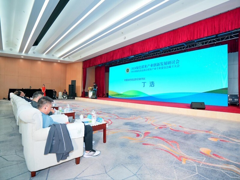 绿色稻米 共赢未来, 2024绿色稻米产业创新发展研讨会