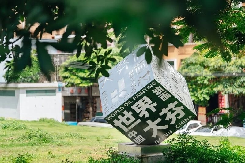 深圳大芬油画村通过国家文化产业示范基地复核