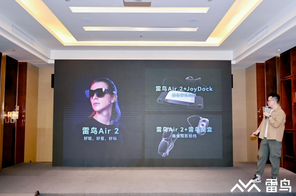 雷鸟携手京东 推动消费级ar眼镜普及浪潮