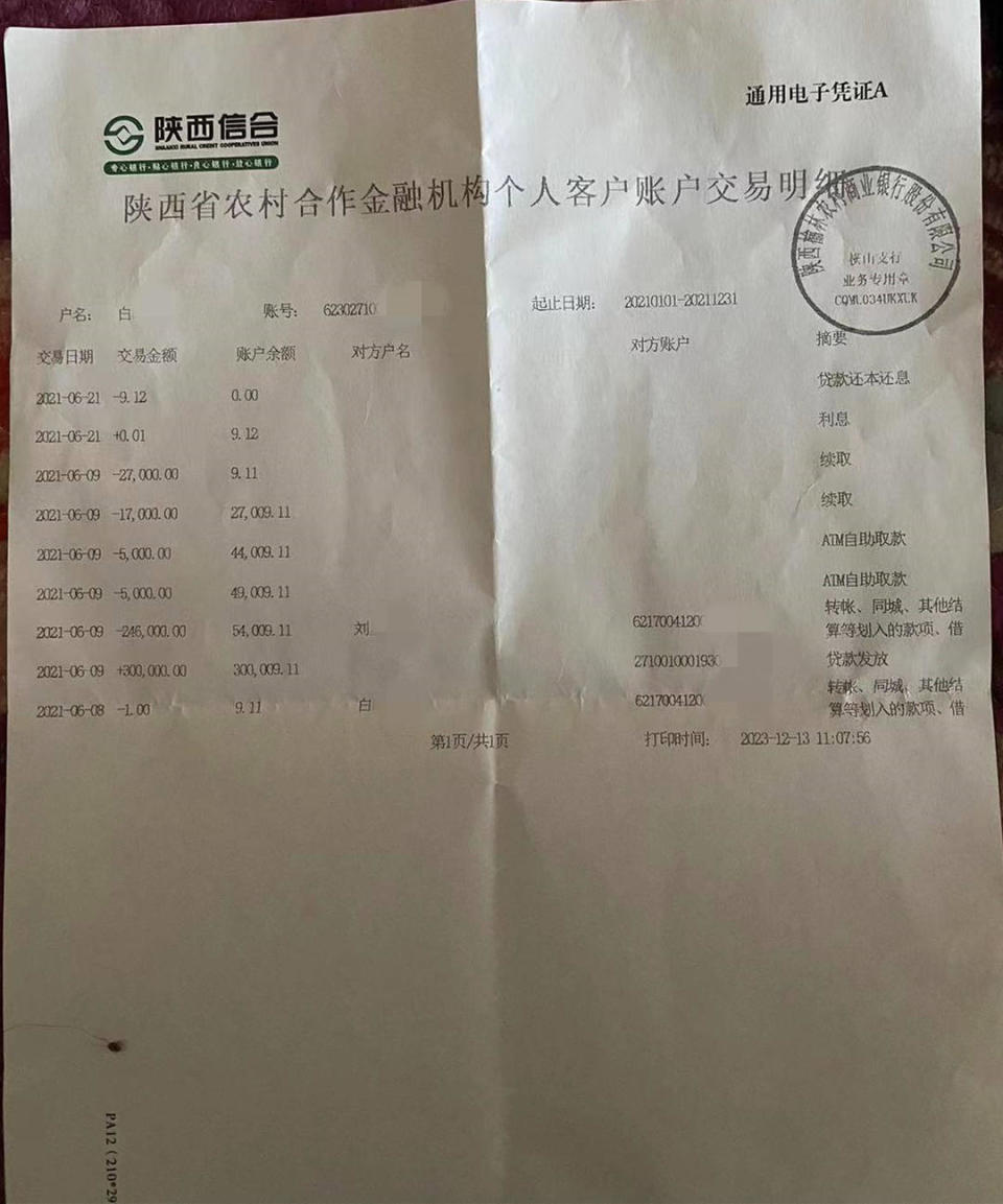 30万资产证明图 腾讯网
