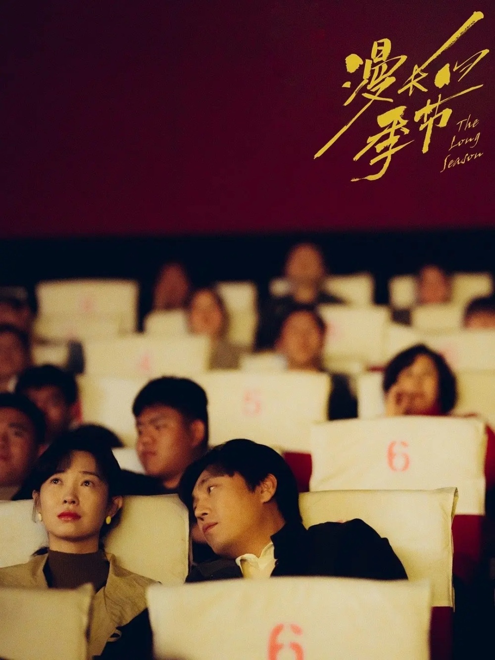 专访《漫长的季节》黄丽茹饰演者王佳佳:如果我是个男性,我还蛮想演