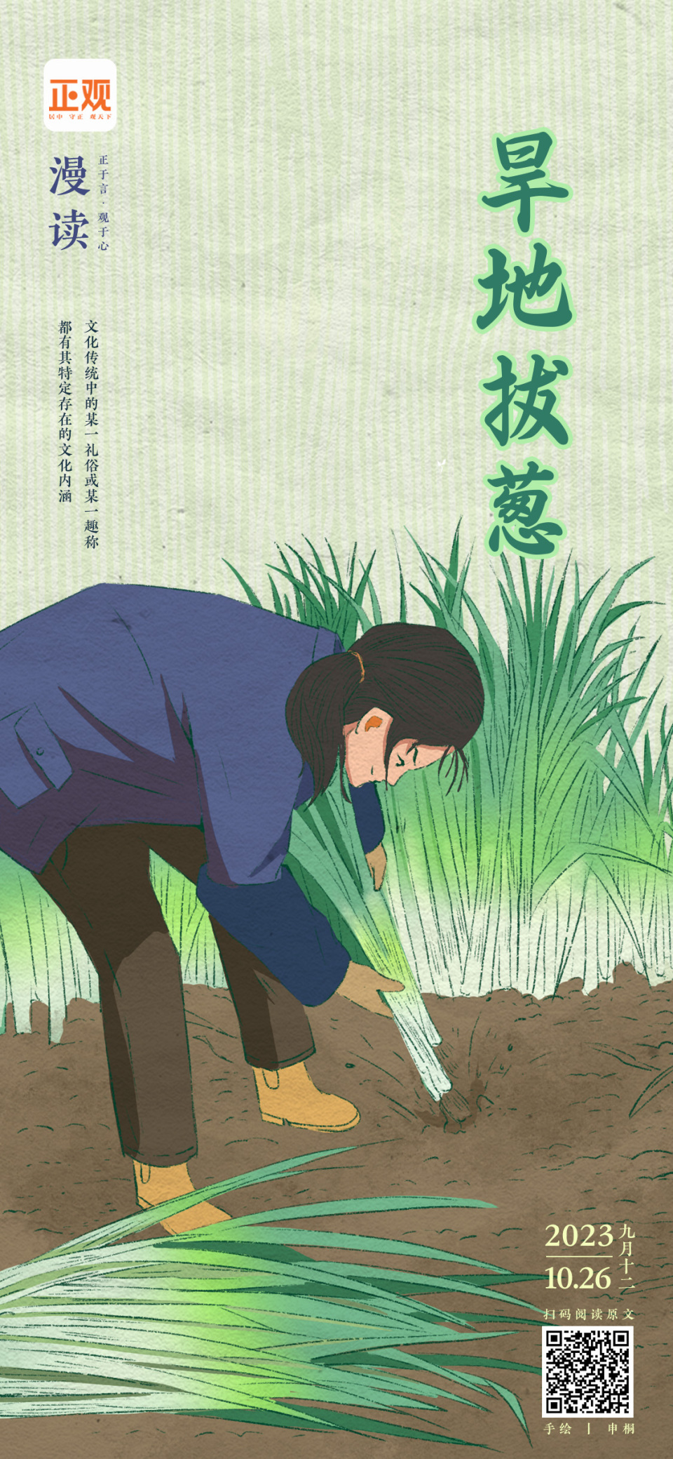 正观漫读丨旱地拔葱