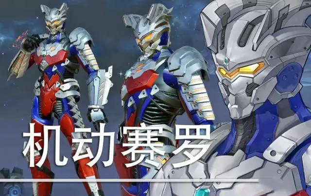 王者x奥特曼联动!诸葛亮迎来3款星元,艾琳限定20000点券