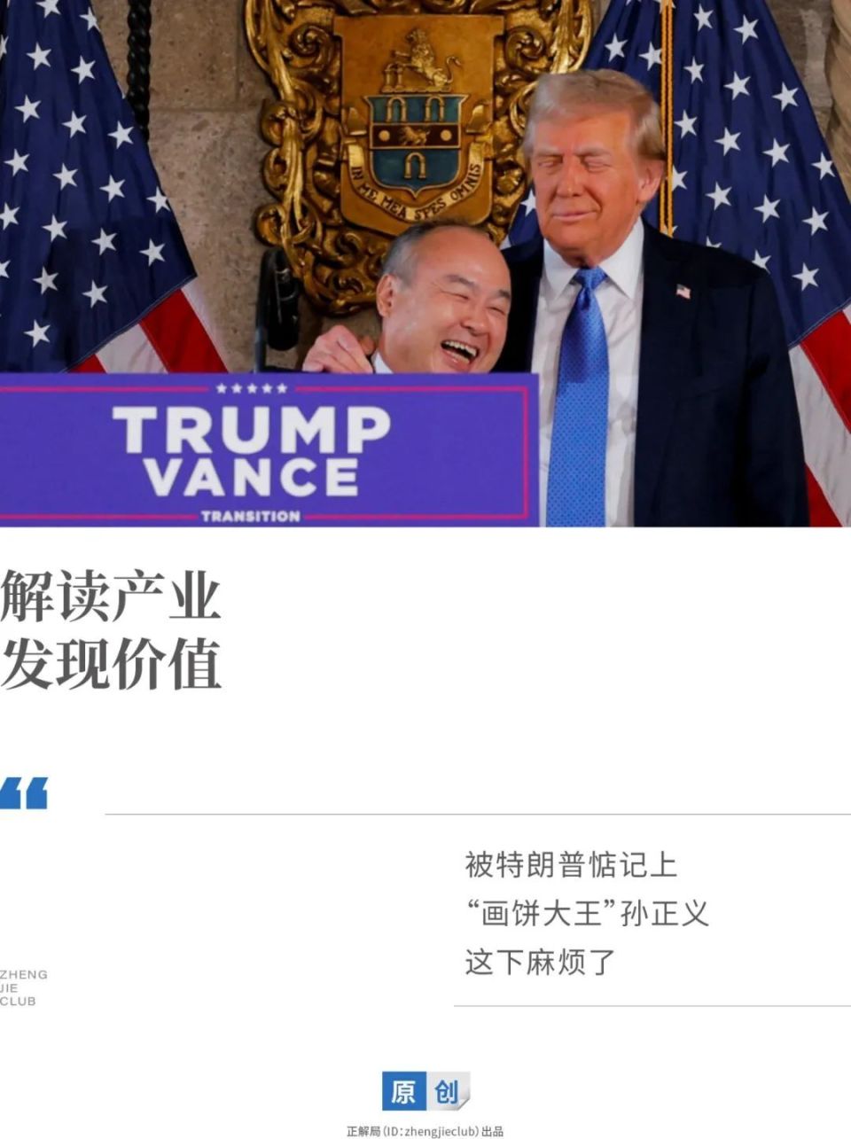 日本首富，被特朗普盯上了-腾讯新闻