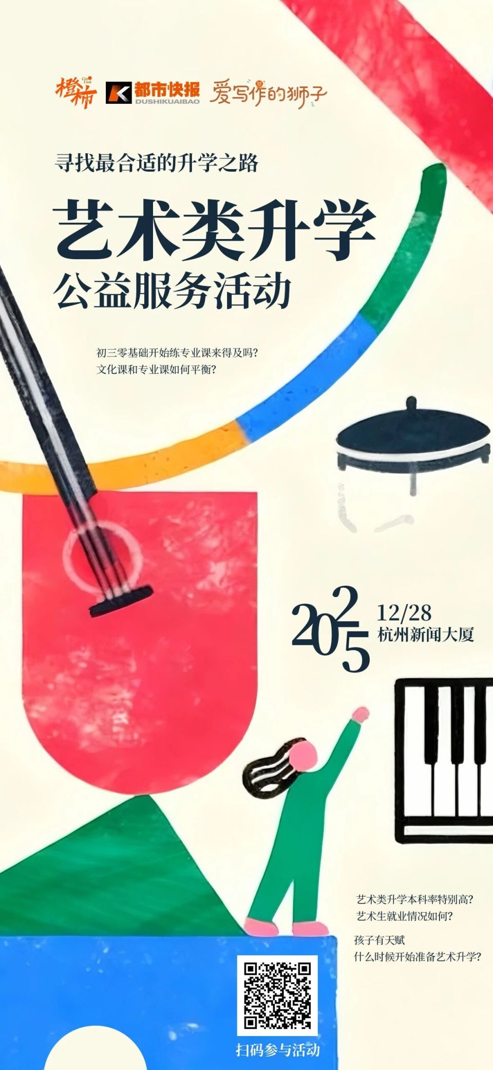 “这一届初三学生，有30多个家长有让孩子走特色班升学的想法，大多是打算学美术。”一位初三年级班主任老师说，基本上，有想法的家长，都已经开始给孩子安排相应的美术训练了。提前开始美术训练是为孩子升学准备好两条路径这位初三班主任老师说，这些家长之所以这么早做准备，一位家长跟她说是担心现在中考得分率要求比较高，按照2025年中考集中统一第一段录取的分数线，得分率要86%以上，担心孩子万一粗心大意进不了优高