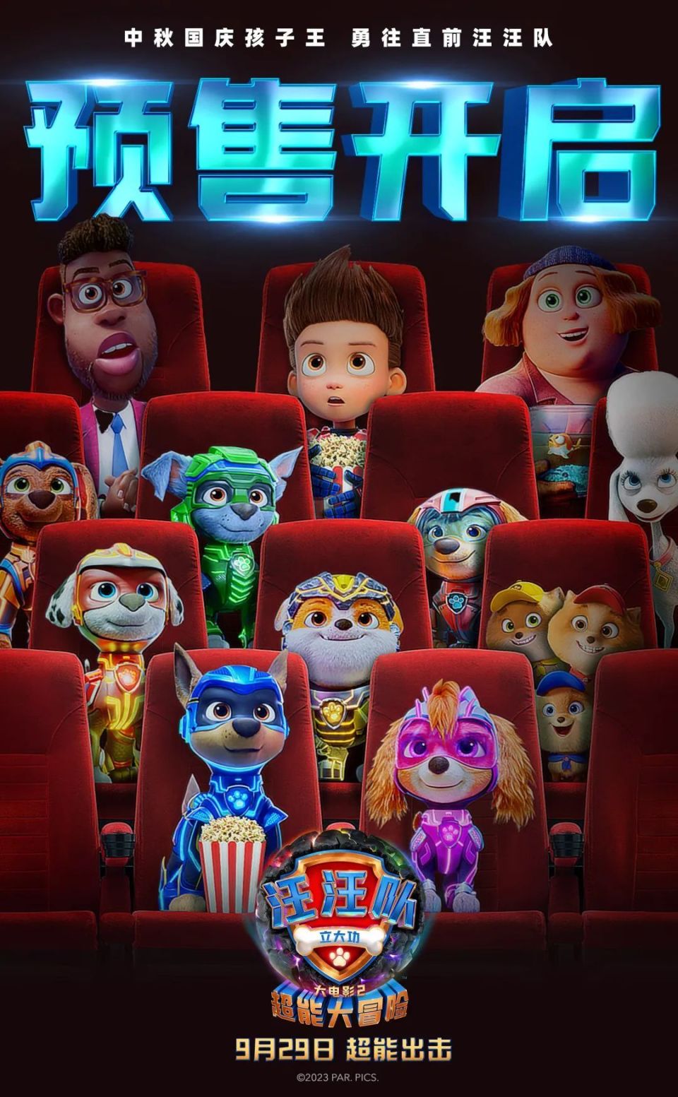《汪汪队立大功大电影2》预售开启!中秋国庆更适合带孩子去看的电影