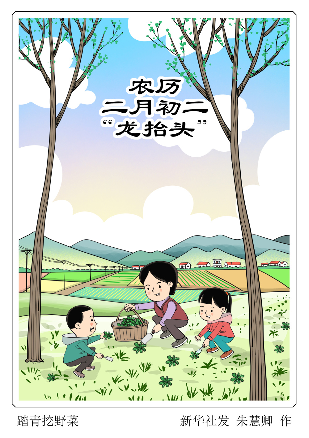 节令之美|踏青挖野菜