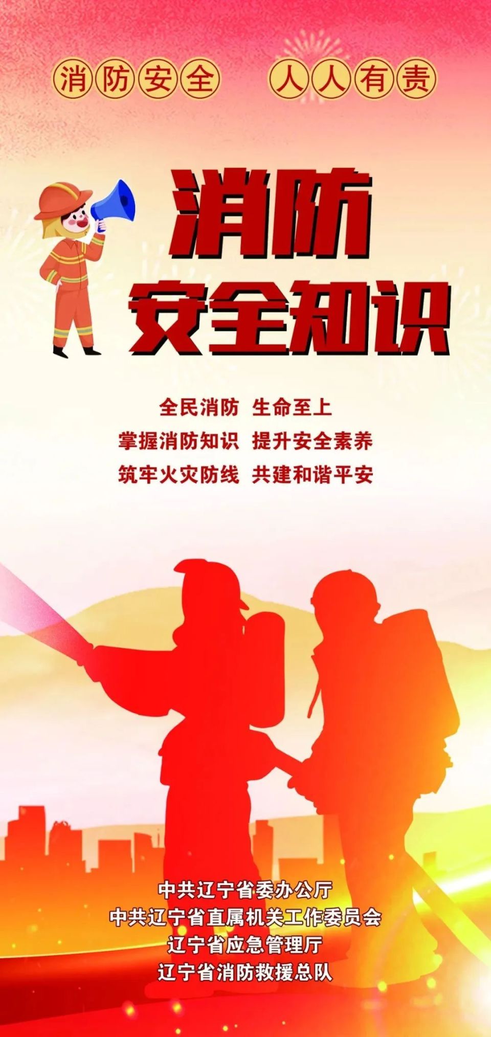 一图读懂,消防安全知识