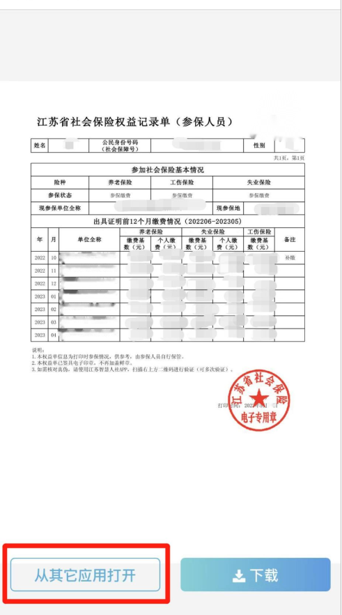 苏州社保证明图片