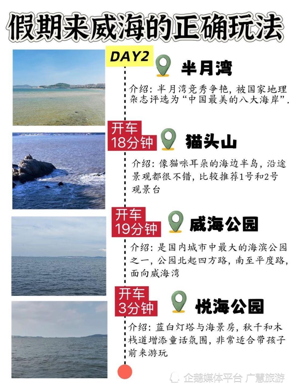 假期威海旅游，9月海边景点打卡_腾讯新闻