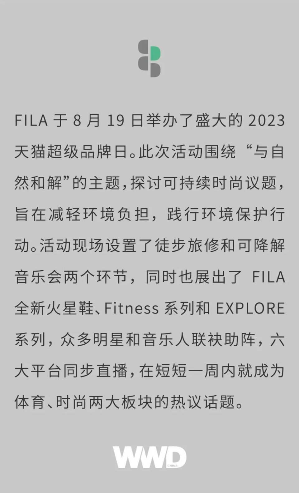 焦点 | 2023 FILA 天猫超品日：延续 ESG 心智，坚持可持续时尚之路_腾讯新闻