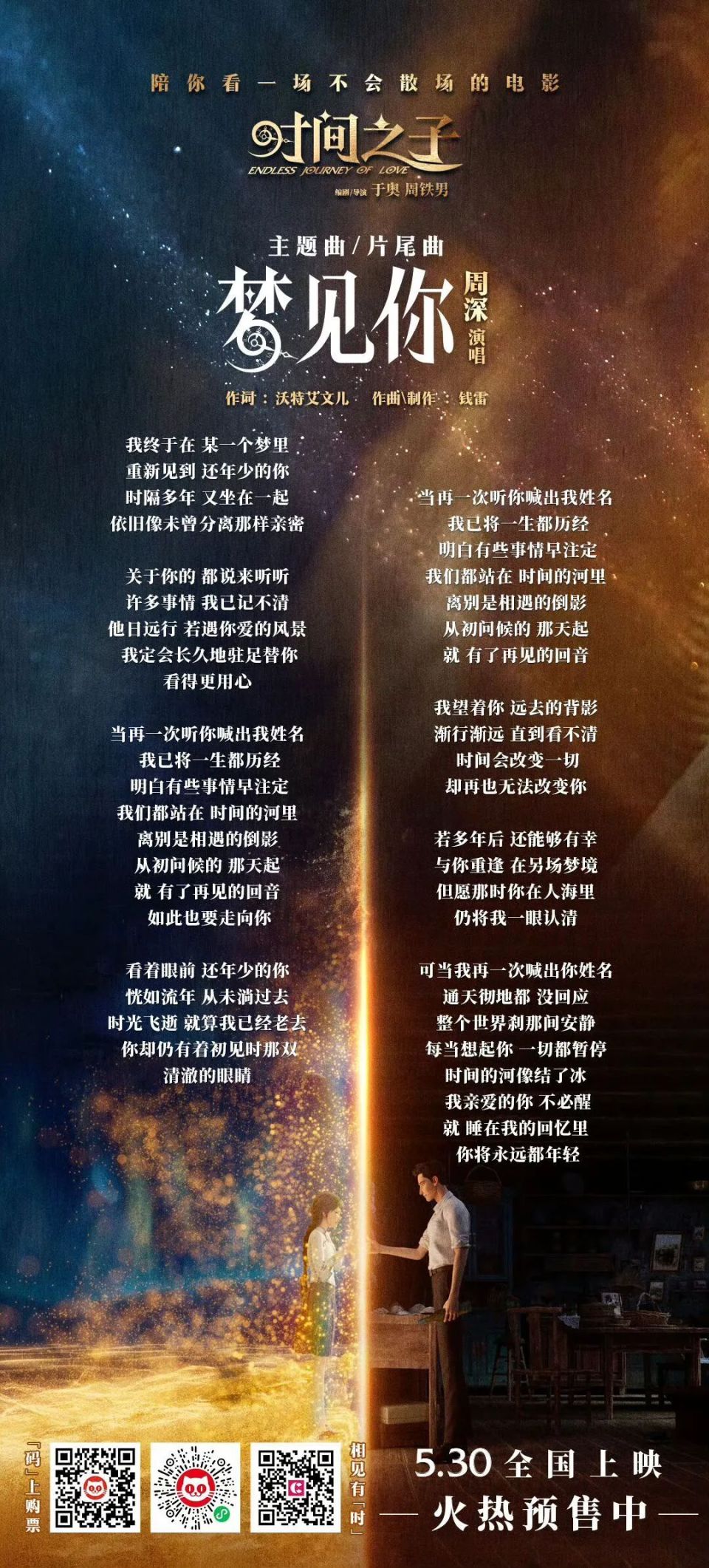 周深· 深音速递