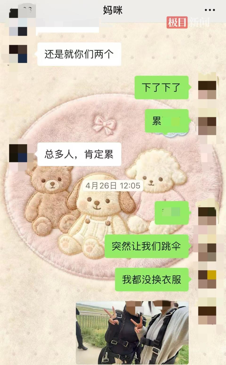 跳伞前给家人发的消息（受访者供图）