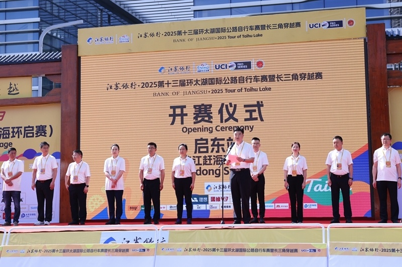 第十三届环太湖国际公路自行车赛启东站开赛 132名职业骑手“追江赶海”