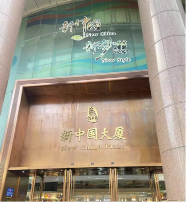新中国大厦十三行商圈地址:站前路站前一街26-28号apm时代国际服装城