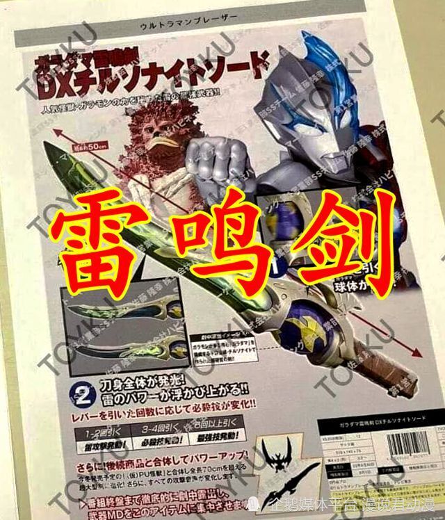 布莱泽奥特曼武器雷鸣剑，网友直呼画风不统一，静等真香