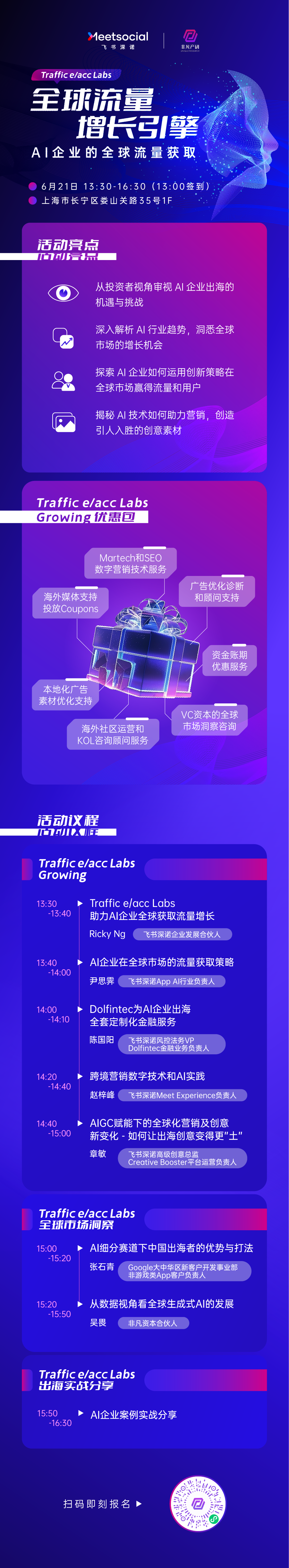 活动速递｜6.21·上海·AI企业的全球流量获取 · 原文图片 2