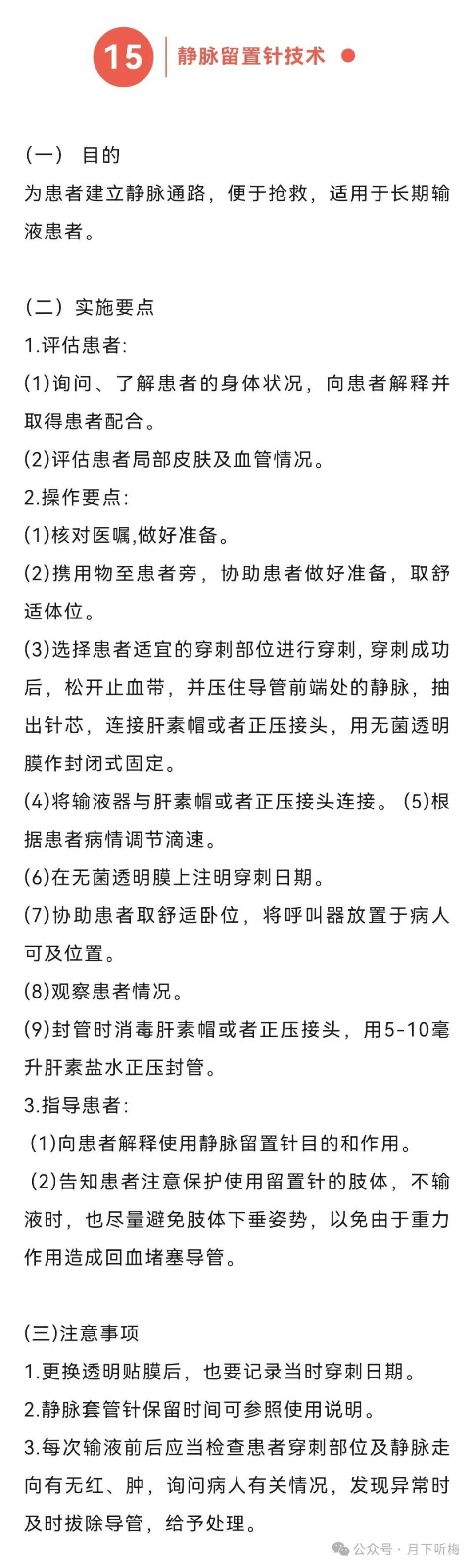 50项常用护理技术操作规程