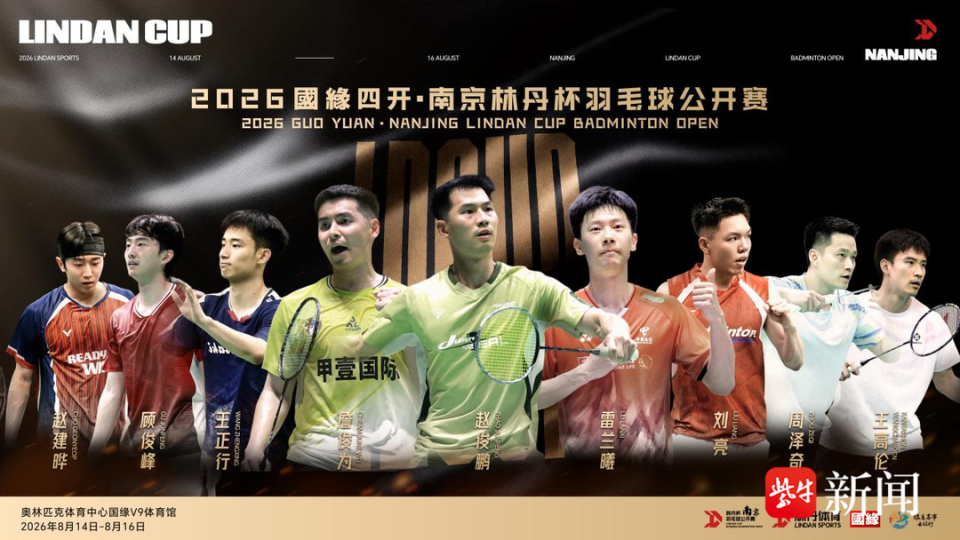 2026南京林丹杯羽毛球公开赛开幕 1000余名选手齐聚金陵同台竞技_腾讯新闻