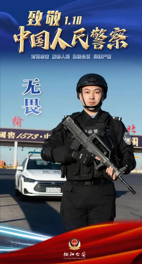 110·致敬警察节丨海报:一身警服一生守护