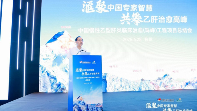 超 1 万名乙肝患者实现临床治愈！肝炎防治面临哪些挑战？