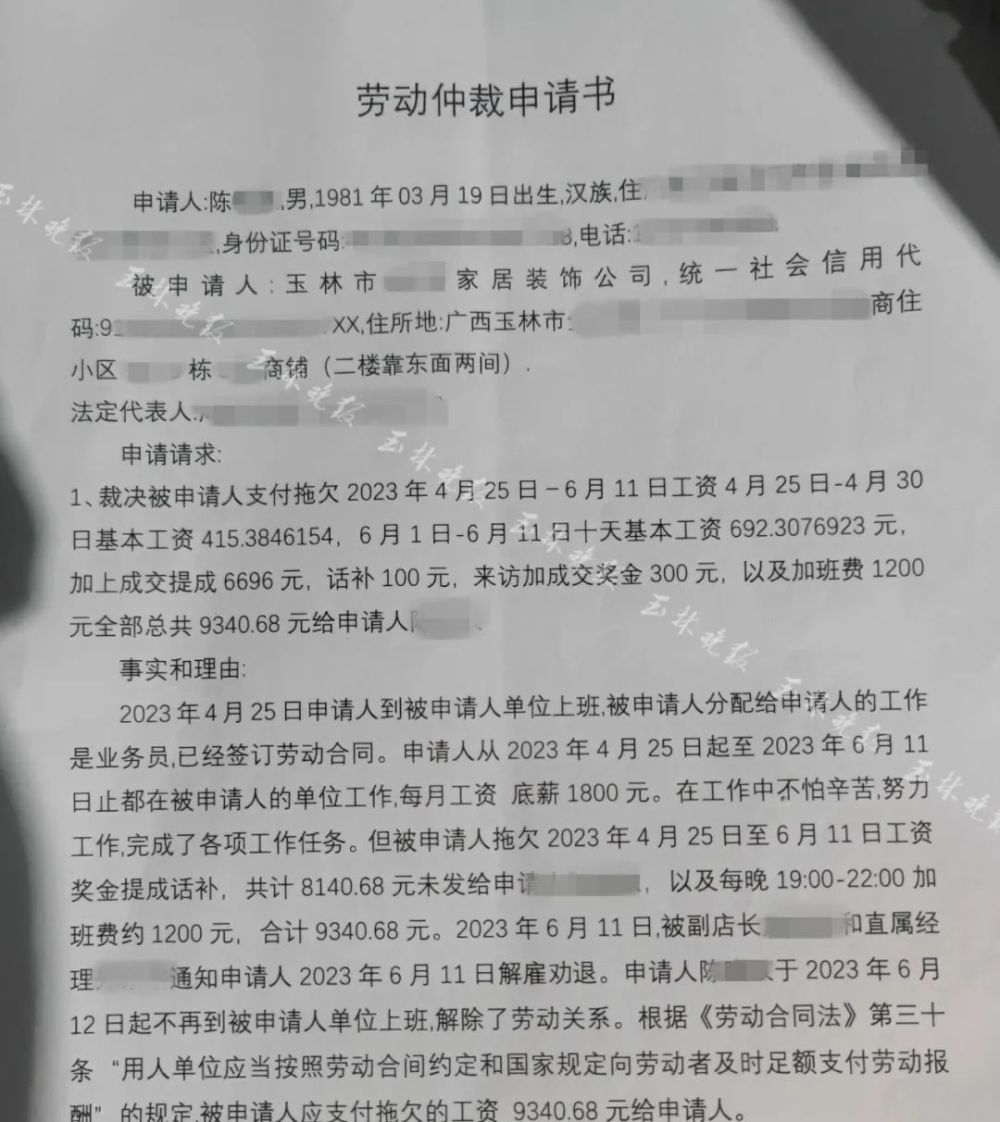 目前陈先生已提交劳动仲裁申请书目前,陈先生已向玉州区劳动人事争议