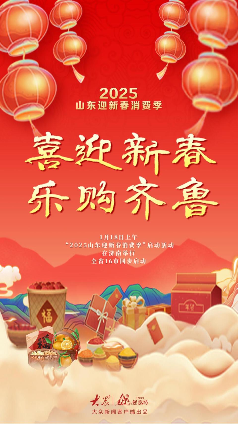 陌陌：新澳门金龙资料版-时政眼｜山东好品装满你的新春“购物车”  第2张