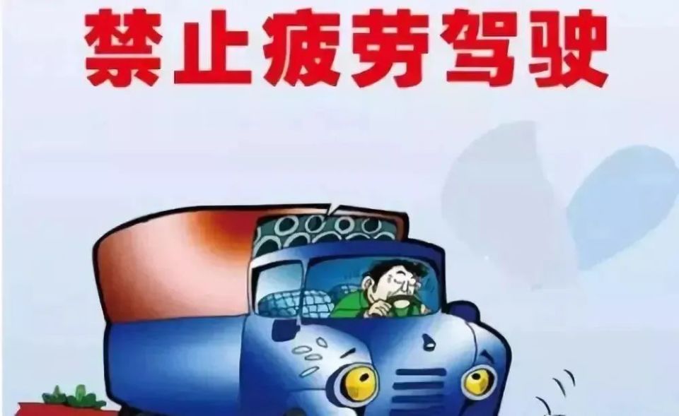 9名货车司机疲劳驾驶  大理高速交警提醒:困了别硬撑