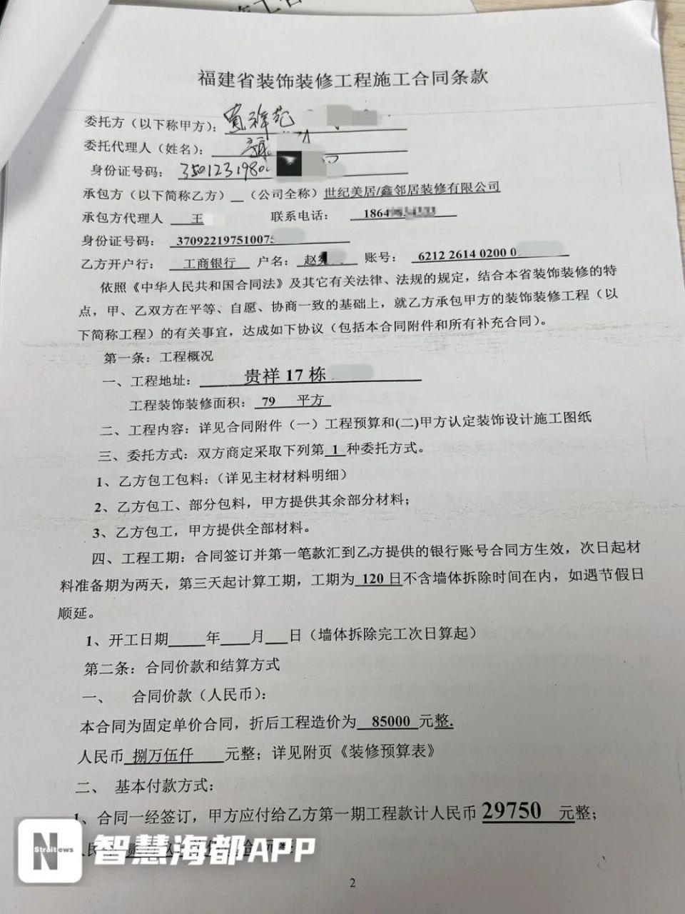 装修工程款结清收条图片