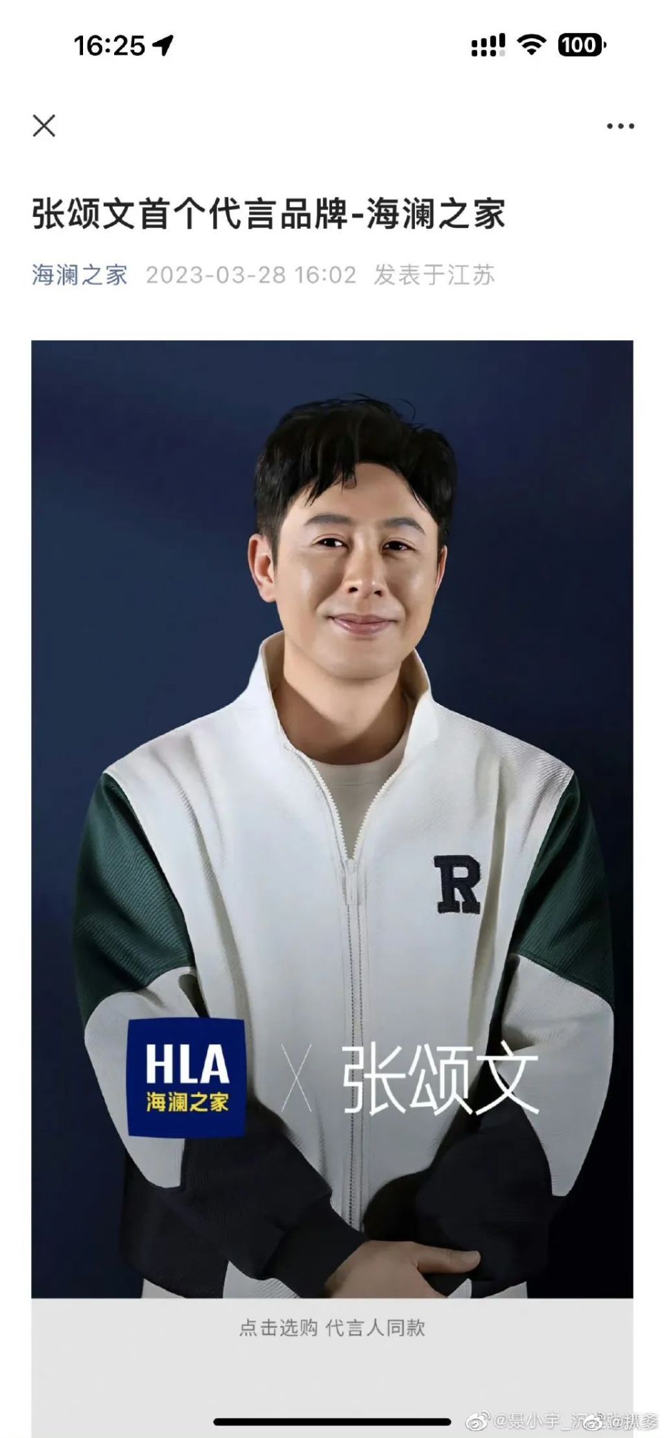 内娱第一男菩萨"换人,海澜之家躺枪笑不活了!