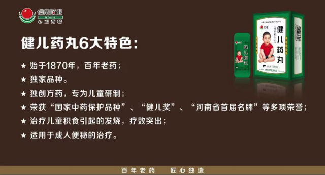 贵州汉方肥儿糖浆图片
