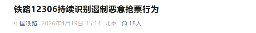 12306：已拒绝出票105.6万张票_腾讯新闻