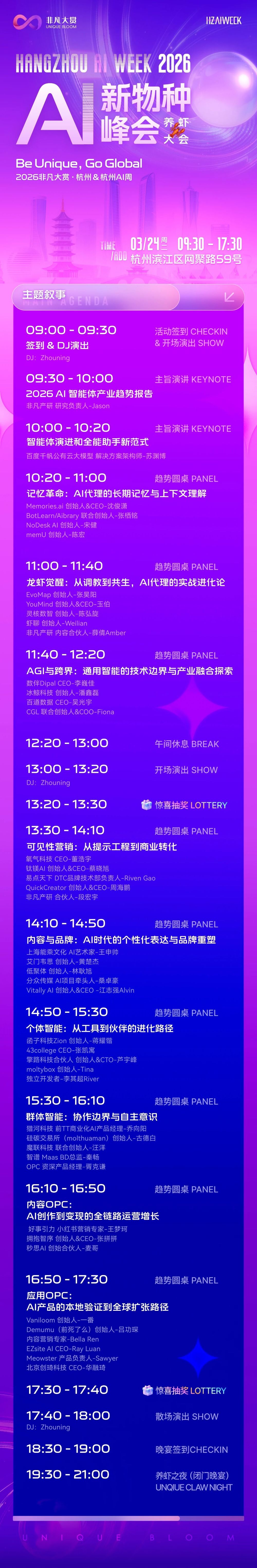 2026非凡大赏杭州AI Week，6天8场活动，报名即将截止 · 原文图片 1