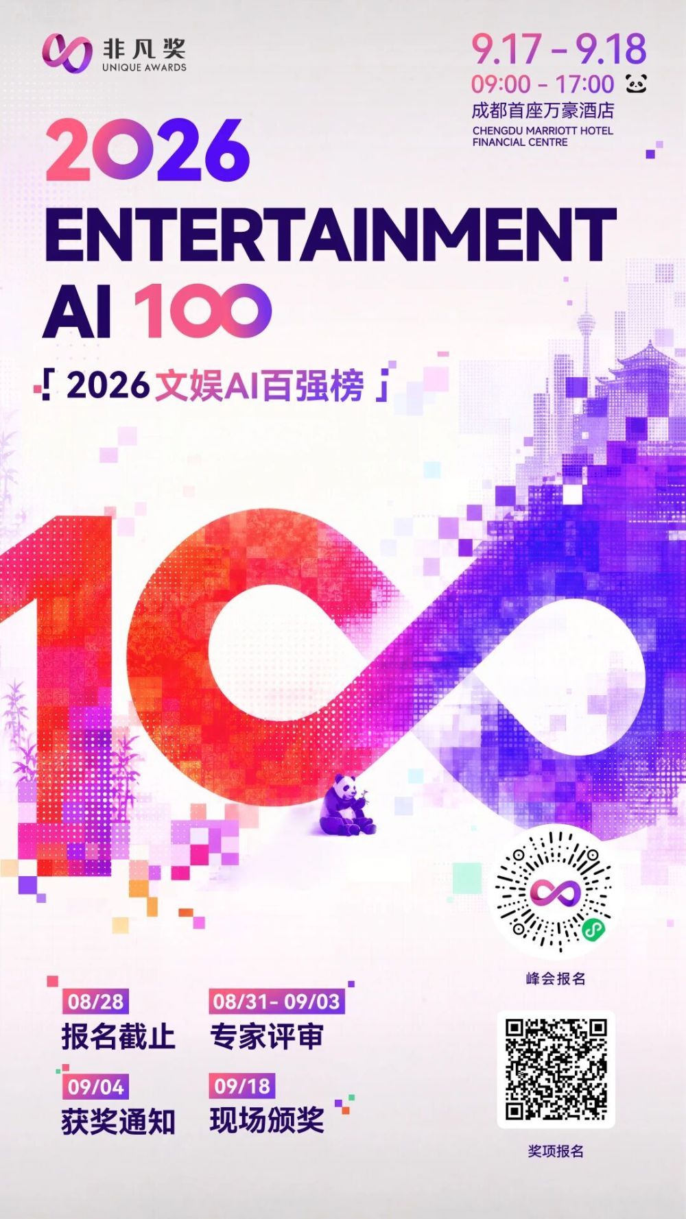9月17-18日成都，AI文娱最硬的一拨人聚齐了，免费报名已开 · 原文图片 3