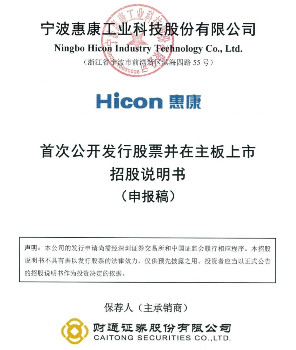 惠康科技IPO：65岁陈越鹏任董事长，妻子、父母任惠康集团董监高-腾讯新闻