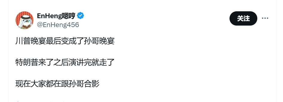 川普币圈晚宴 百人抗议 川普来去匆匆 孙宇晨出风头