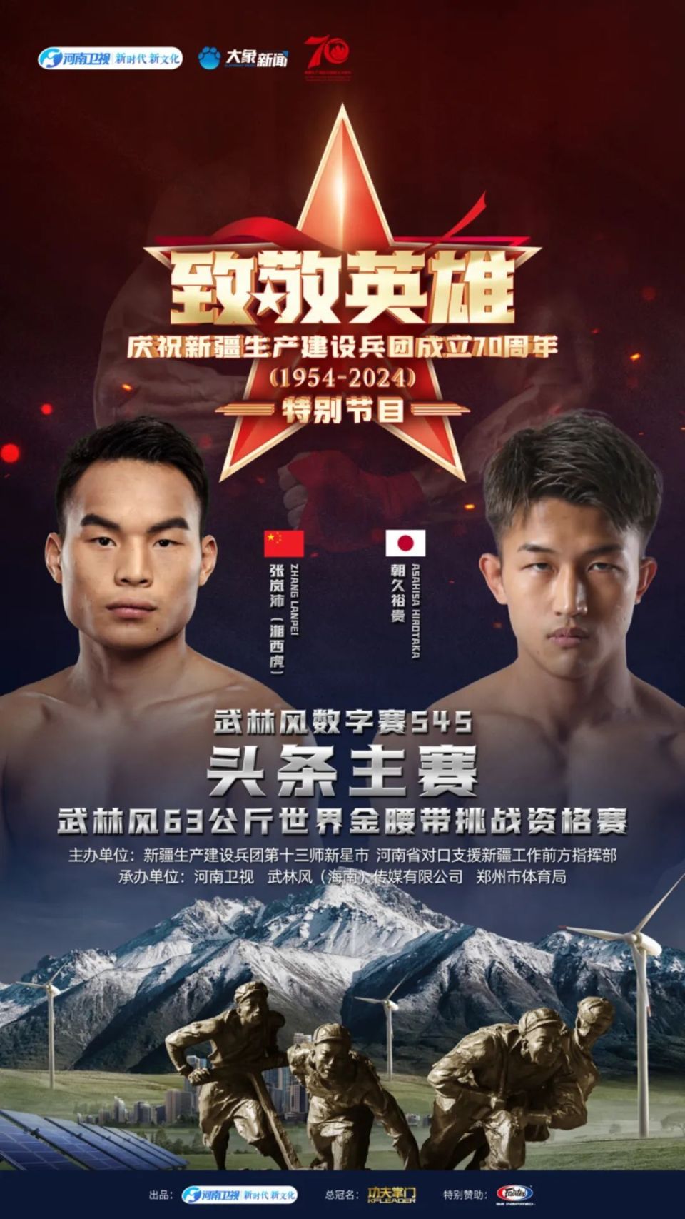 武林风545 | 海选赛圆满落幕,武林风明星选手参观红星军垦博物馆