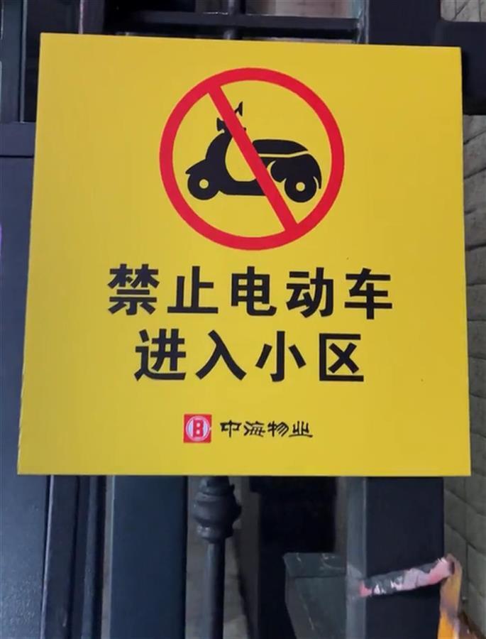 佛山一小区禁止电动车进入,门口商业街成"停车场"