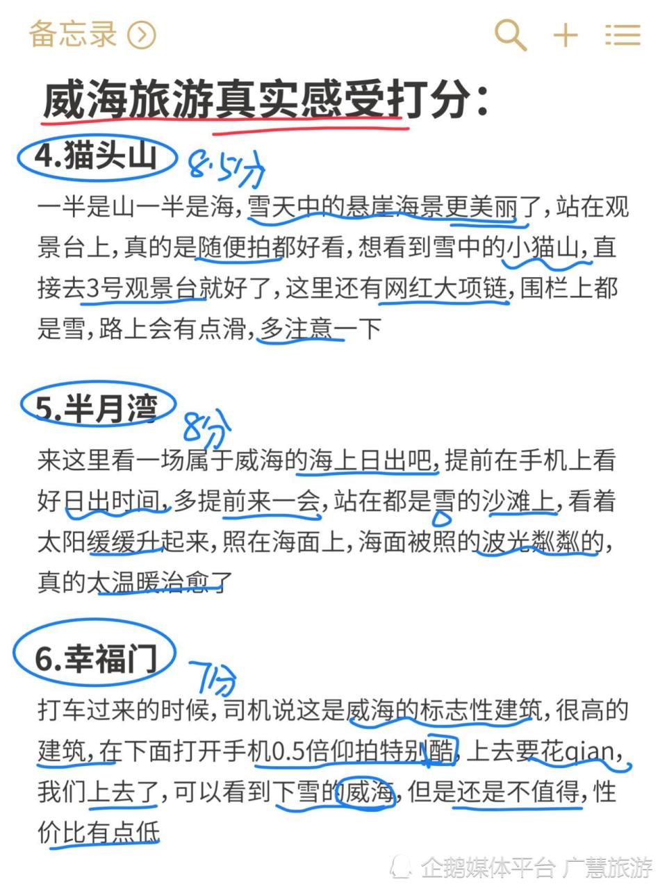 威海看雪攻略，三天旅游必打卡景点_腾讯新闻
