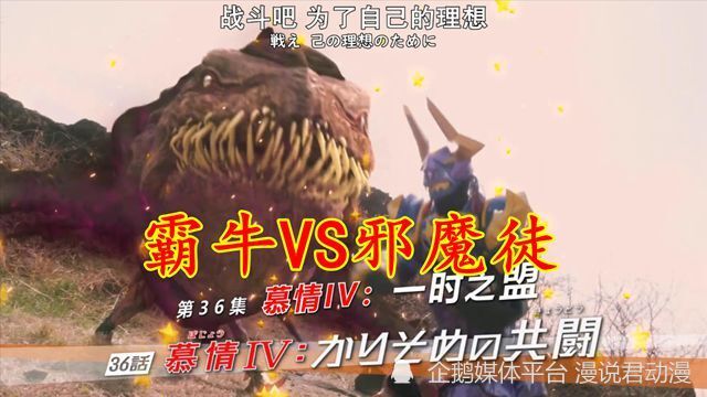 假面骑士极狐：终局将至，极狐战朋克杰克，霸牛斗邓氏鱼邪魔徒