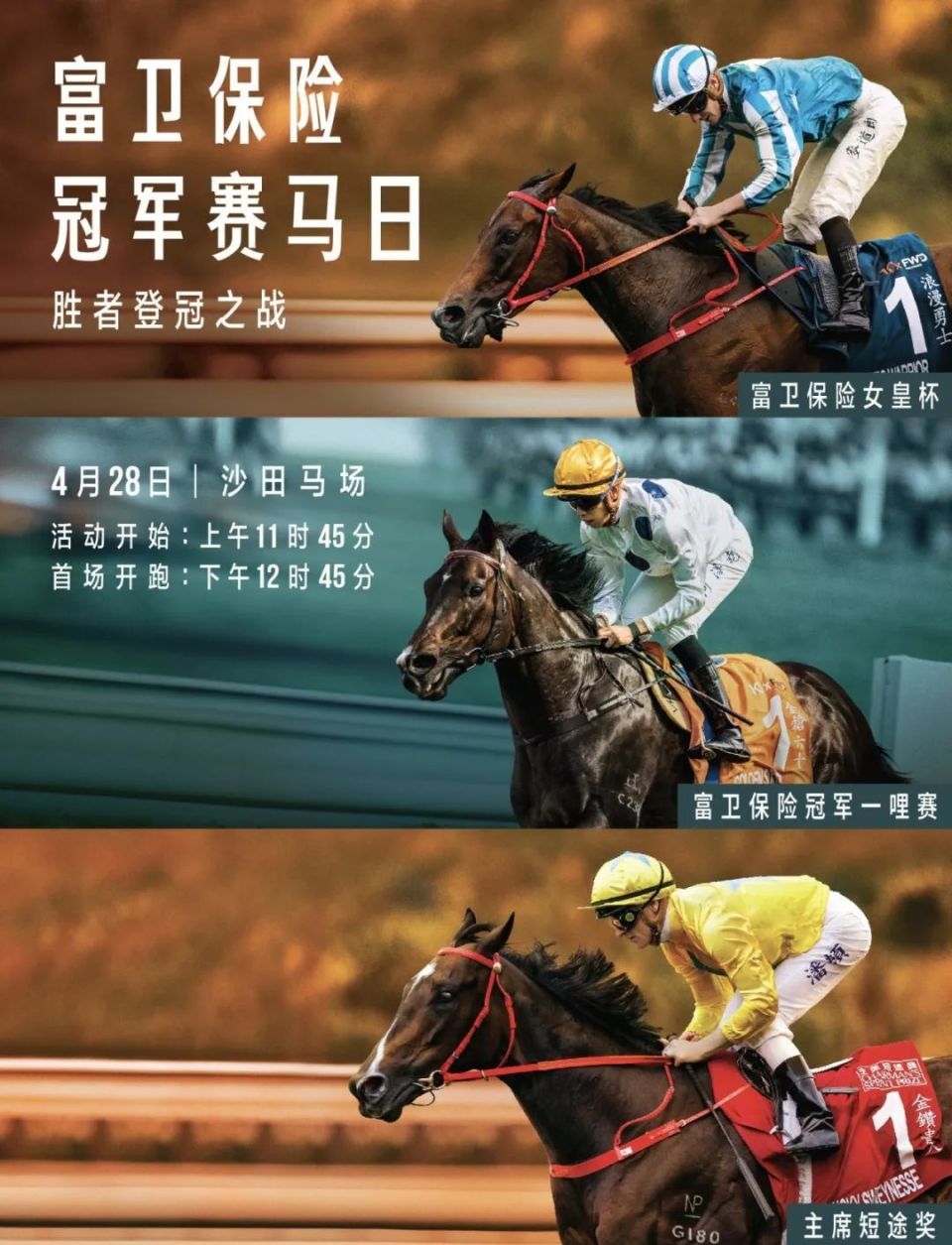 今年的《富卫保险冠军赛马日》定于4月28日星期日在沙田马场举行,共有
