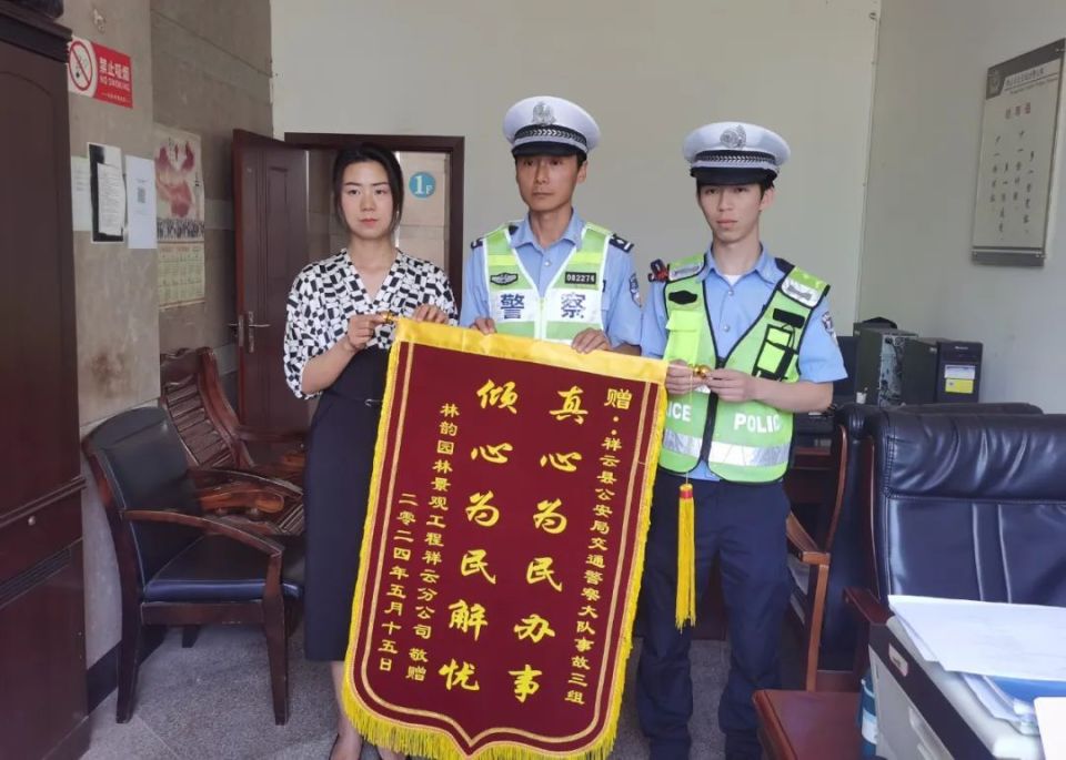 我为群众办实事 | 祥云交警侦破逃逸案  群众致谢送锦旗