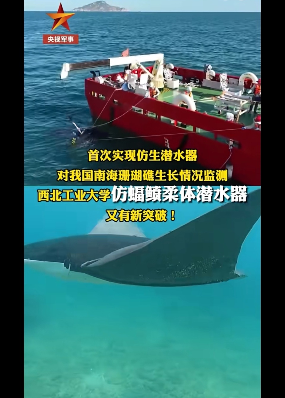 昨日,多个央视军事栏目集中报道了西北工业大学研制的这型技术,说明