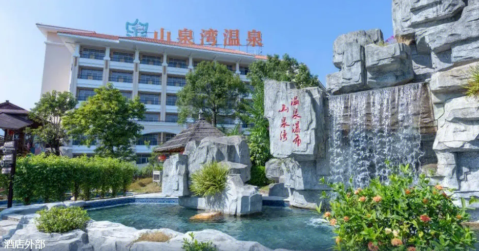 山泉湾酒店锦江温泉良西泉都佳源帝都温泉第三天行程:恩平市博物馆