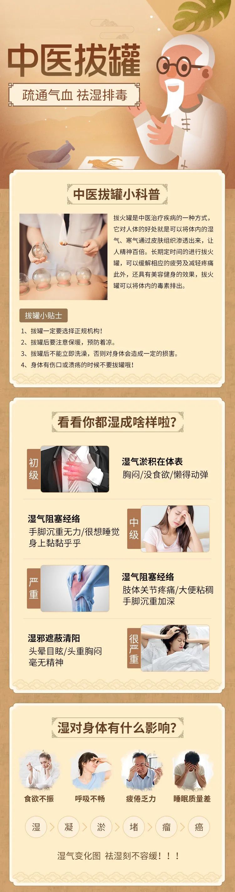【健康"不打烊" 中医来护航】拔罐的作用与功效!