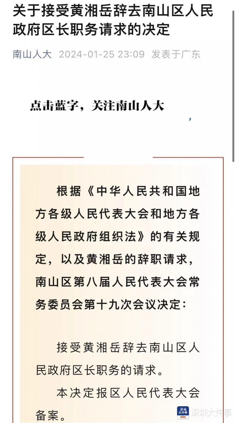 李小宁代理南山区人民政府区长