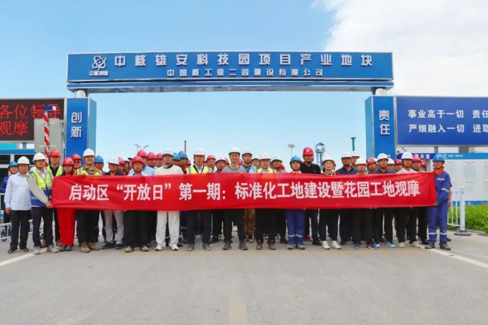 雄安新区启动区举办首期“开放日”活动