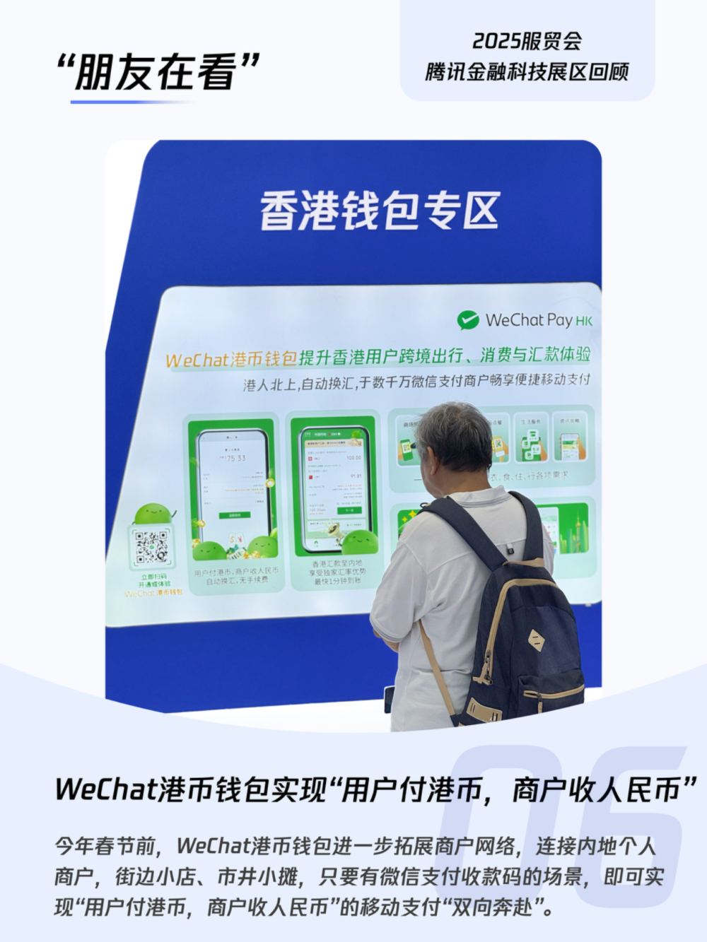 2025服贸会收官！腾讯金融科技亮点回顾-腾讯新闻